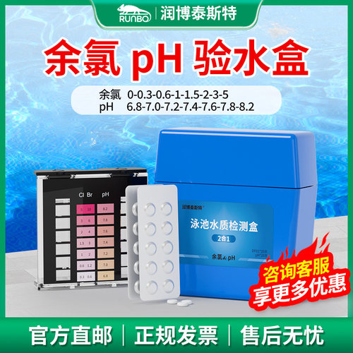 游泳池验水盒检测试纸余氯PH水硬度尿素氰尿酸碱DPDOTO试剂片仪器