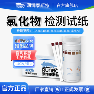氯化物检验试纸氯离子检测试剂盒锅炉水循环水氯根测试水质检测包
