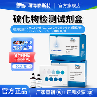 硫化物检测试剂盒硫化氢检测试纸含量分析水产养殖硫离子快速检测