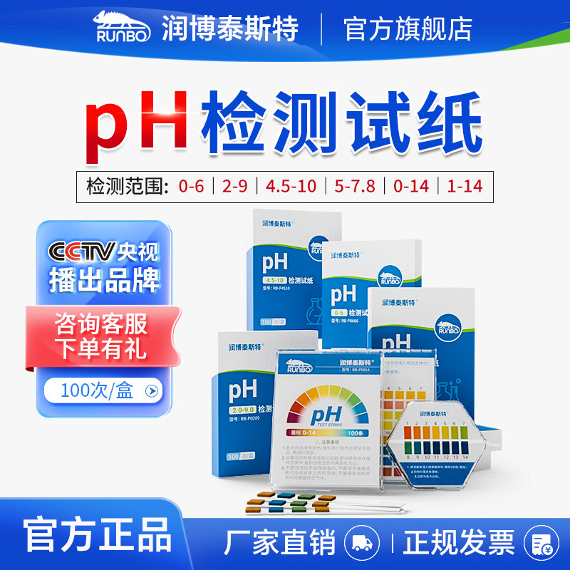 pH水质快速检测试纸养殖污水