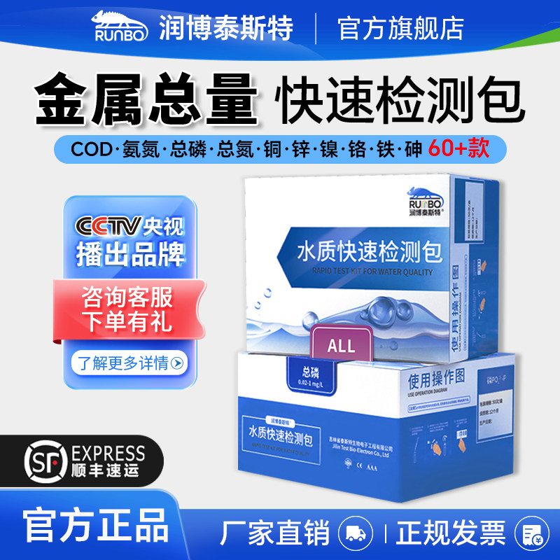 润博泰斯特金属总量快速检测包