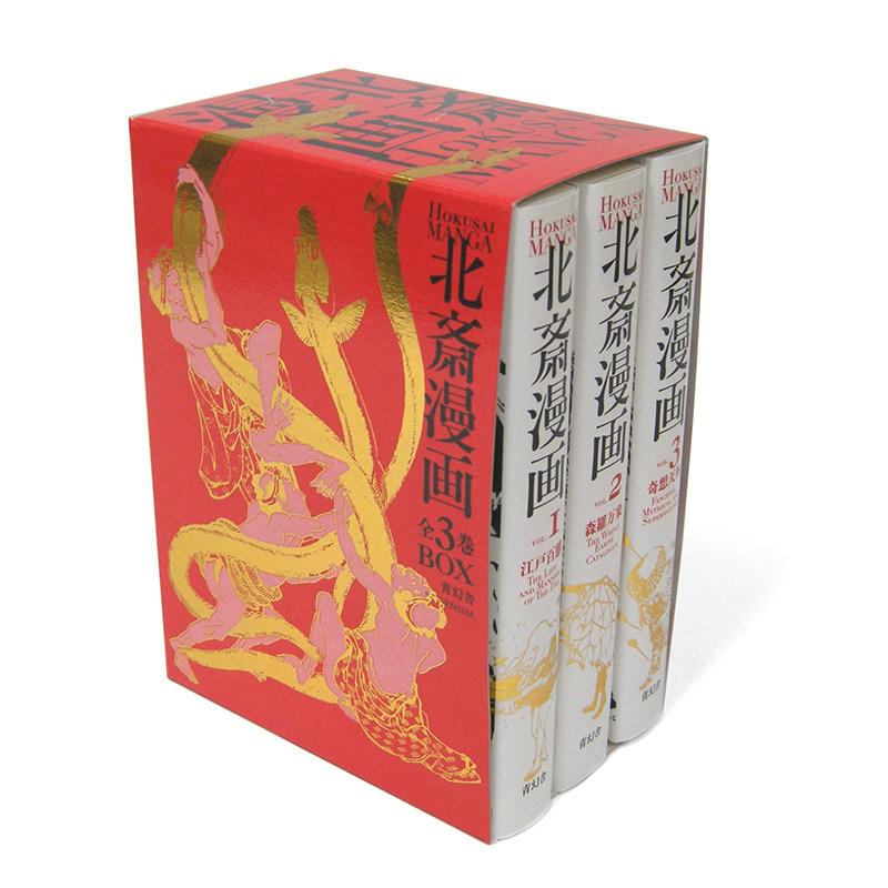 北斎漫画　全３巻 ビジュアル文庫／葛飾北斎 北斋漫画全3卷