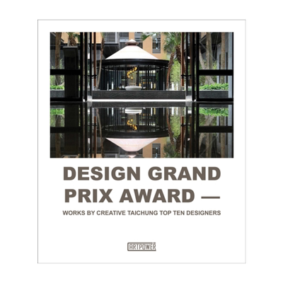 Design Grand Prix Award: Works by Creative Taichung Top Ten Designers 设计大奖：创意台中十大设计师作品