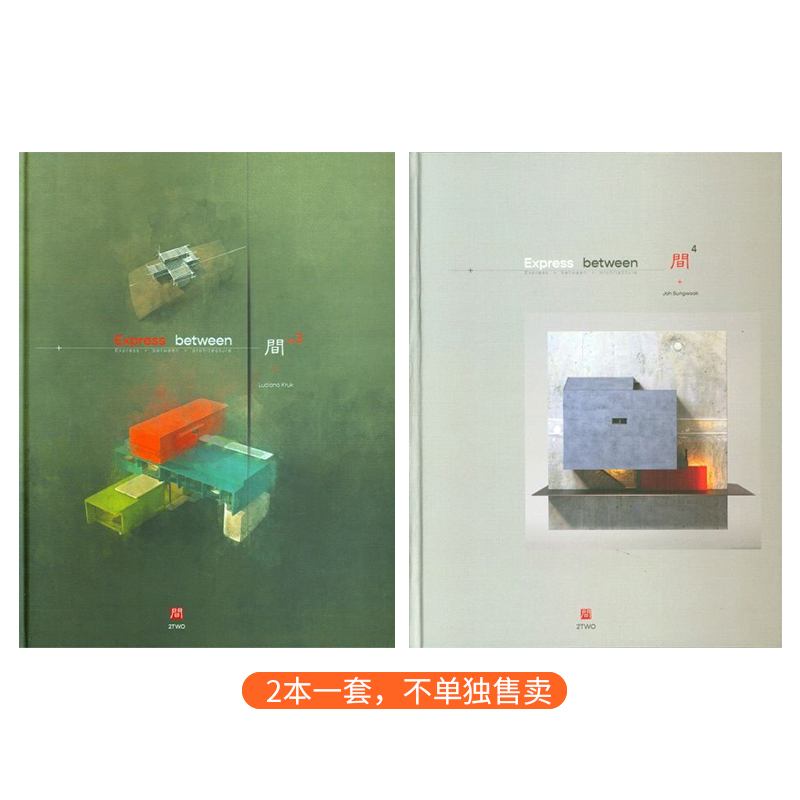 原版现货 Saigan 3: Express Between Architecture    Saigan 4 间距4：建筑之间的表达  建筑设计