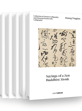 历代书画手卷百品 • 书法 21-25 Collection of Ancient Calligraphy and Painting  Handscrolls: Calligraphy 21-25