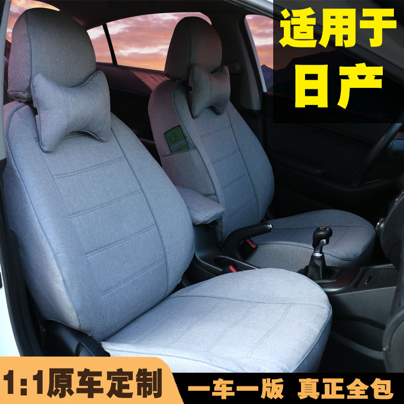 日产阳光新轩逸骐达骊威蓝鸟奇骏劲客逍客汽车座套全包专用座椅套
