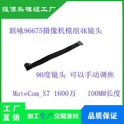 联咏96675摄像头模组模块广角1600万像素10CM低照度X7型号