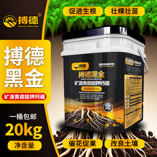 搏德黑金矿源黄腐酸钾钙硼桶装冲施肥果树蔬菜生根通用型水溶肥料