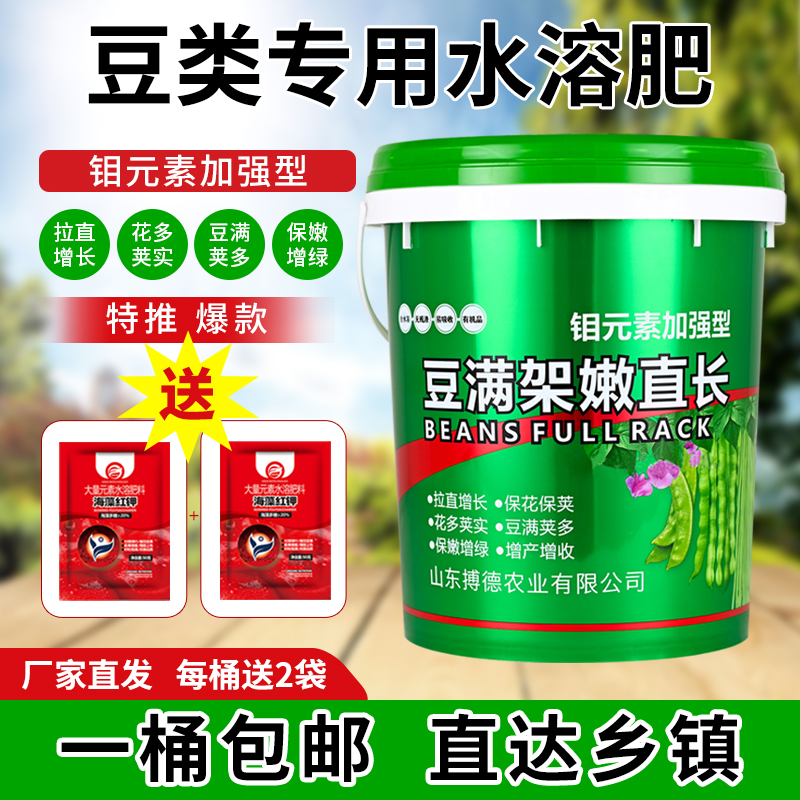 豆角专用桶装水溶肥冲施肥豆类肥