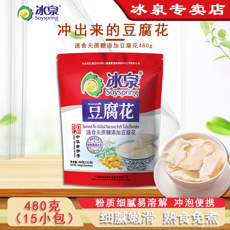 冰泉速食无蔗糖添加480g豆腐脑不甜懒人早餐豆梧州特产休闲食品