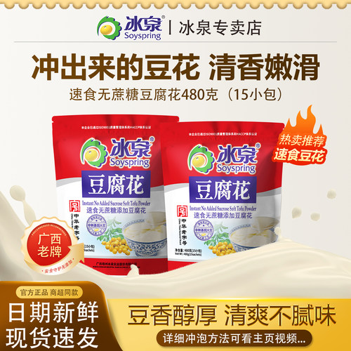 冰泉豆腐花特产早餐速食豆腐脑