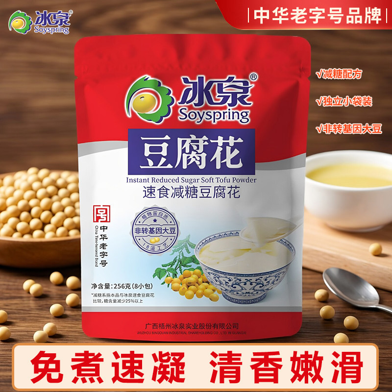 冰泉速食豆腐花减糖豆腐脑小包装懒人早餐冲饮速溶家用自制甜豆花