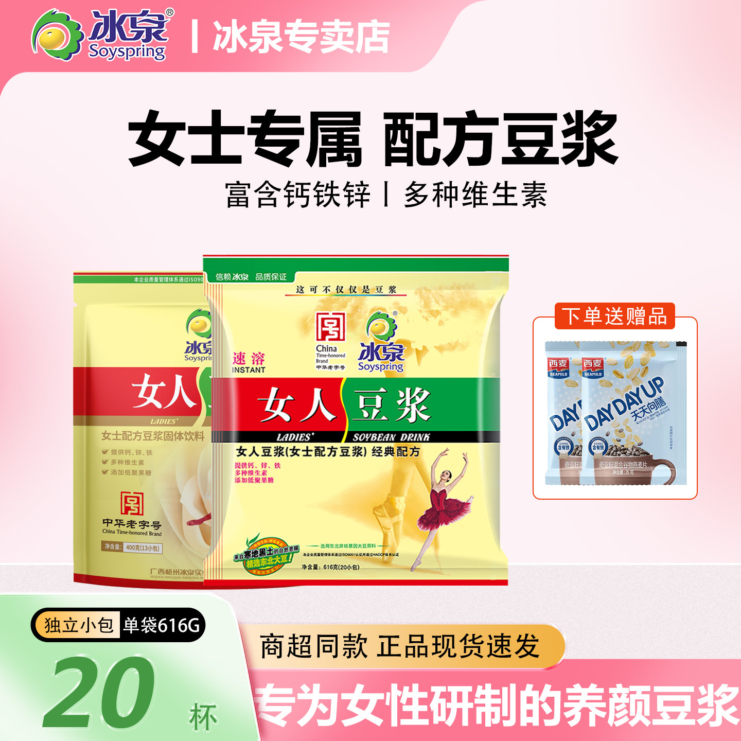 冰泉女人豆浆粉经典原味香醇速溶营养早餐独立小包冲饮豆浆粉