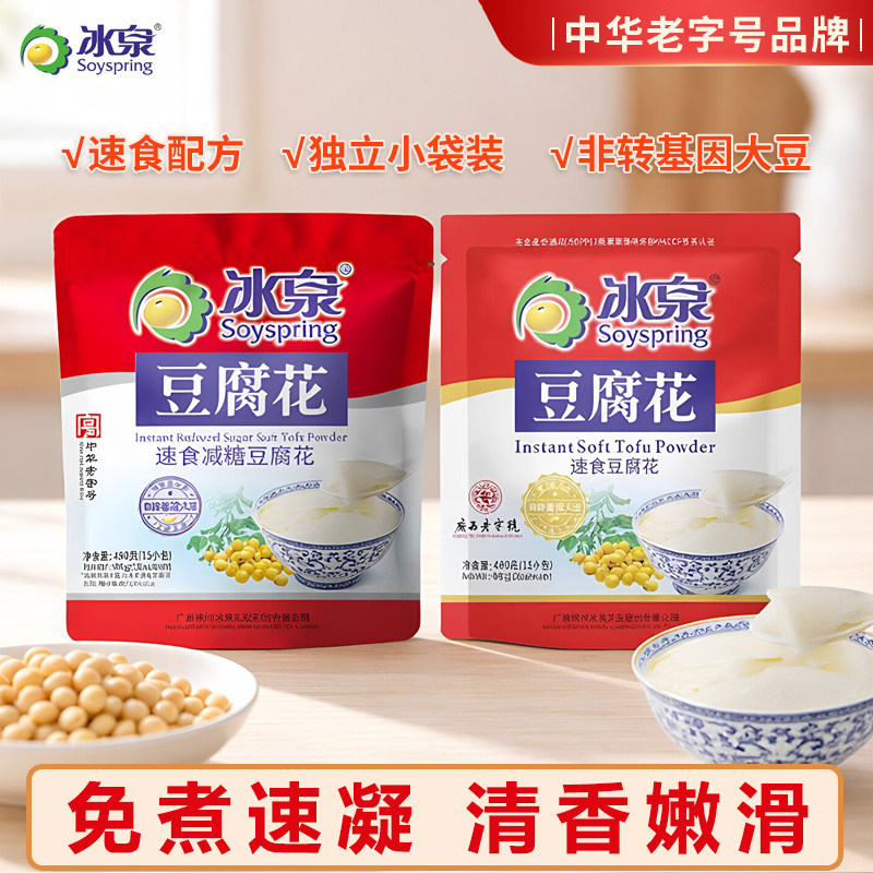 梧州老牌冰泉速食减糖豆腐花480g豆腐脑豆花营养早餐即食易冲泡