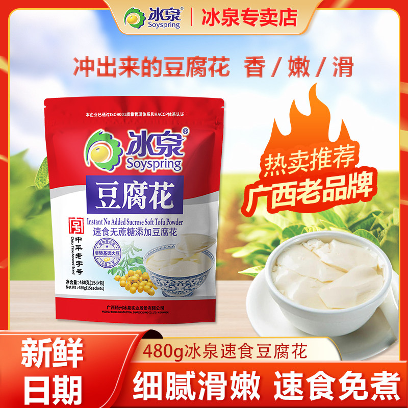 冰泉速食无蔗糖添加480g豆腐脑不甜懒人早餐豆梧州特产休闲食品
