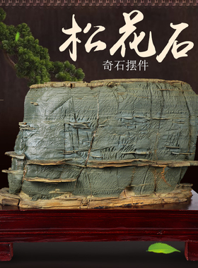 优选松花石原石摆件天然奇石观赏石头景观石客厅办公桌装饰品实木