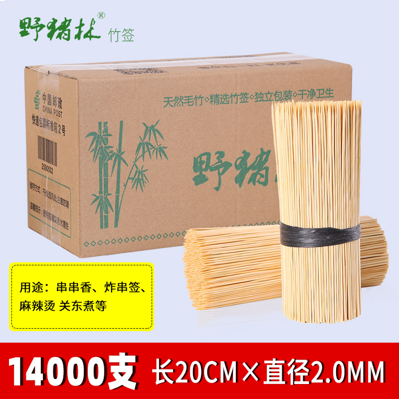 优选野猪林竹签20cm*2mm一次性串串香小竹签子烧烤麻辣烫关东煮长
