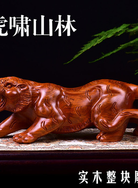 优选实木雕老虎摆件雕刻十二生肖虎家居摆设装饰品客厅玄关红木工
