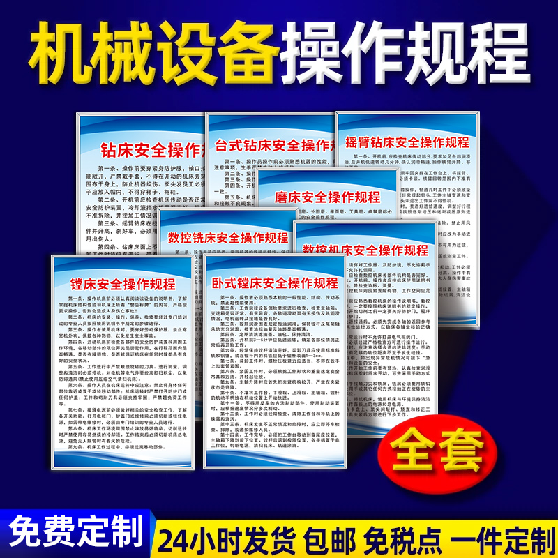 优选机械设备操作规程台式钻床摇臂数控镗床机床空压机使用说明上