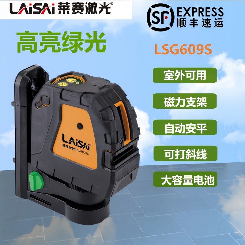 优选莱赛激光水平仪绿光LSG609S2线水平仪带磁铁防摔2线可打斜线
