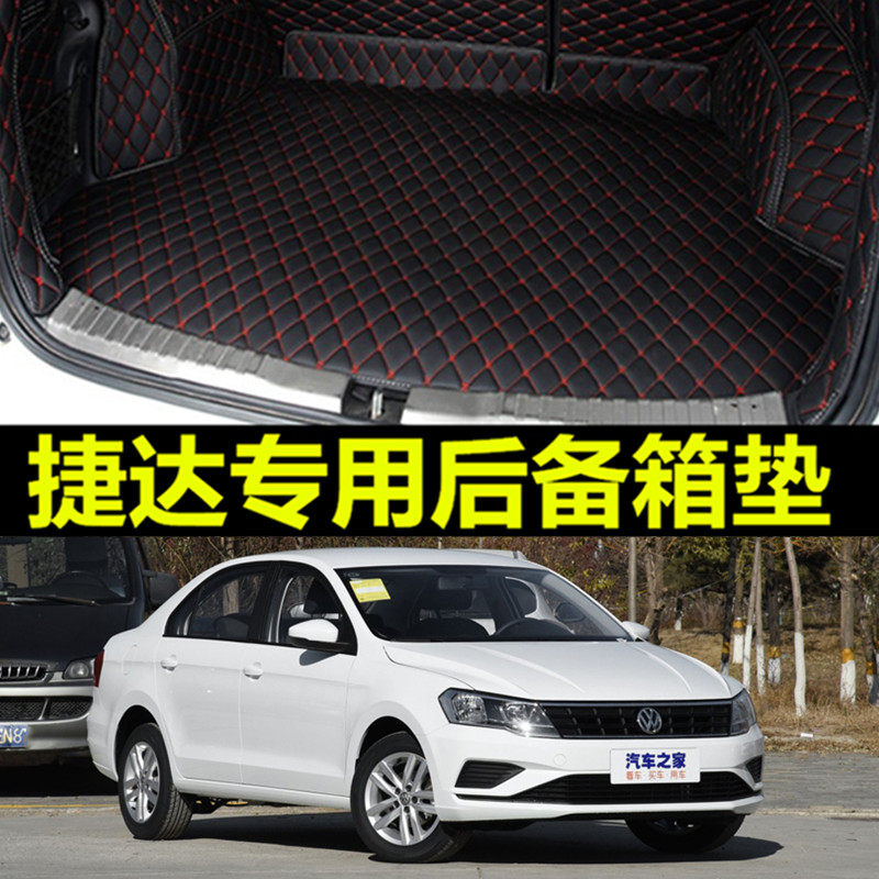 优选一汽大众13/14/15年16/17新款捷达大全包围车垫全包汽车后备