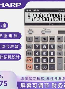 优选SHARP夏普EL-8128彩色计算器 大屏幕 大按键 显示屏幕调节可
