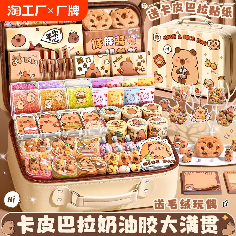 优选卡皮巴拉奶油胶流沙咕卡套装新款豪华版手帐账礼盒贴纸可爱女