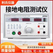 OD2678XM程控接地电阻测试仪导通接地电阻测试仪安规3C认证