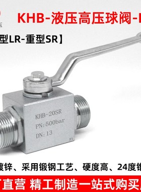 优选KHB高压球阀公制外螺纹H型重型SR轻型LR碳钢镀锌24度锥密封液