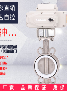 电动全不锈钢蝶阀D971X/F-10/16 DN50 65 80 100 125 150 200 250