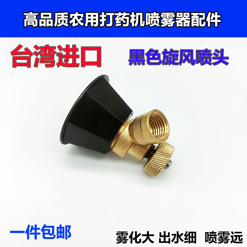 优选农用压喷枪黑旋风可调雾化气涡流喷打机喷雾器防风水枪喷头,农机/农具/农膜,喷头,淘宝优惠券,粉丝福利购,淘宝优惠卷