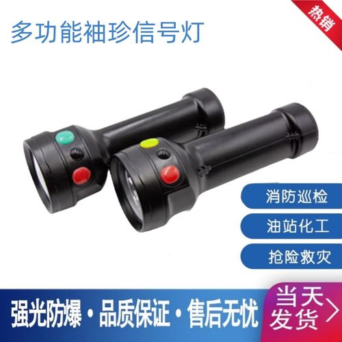优选海洋王MSL4730/LT多功能防爆袖珍三色信号灯JW7510固态强光手