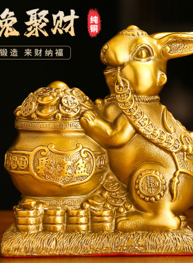 优选如意吉祥兔黄铜兔子聚宝盆摆件十二生肖兔家居装饰工艺品客厅