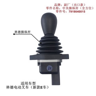 优选林德叉车配件操纵杆1275操作手柄7919040015中央操纵杆出口欧