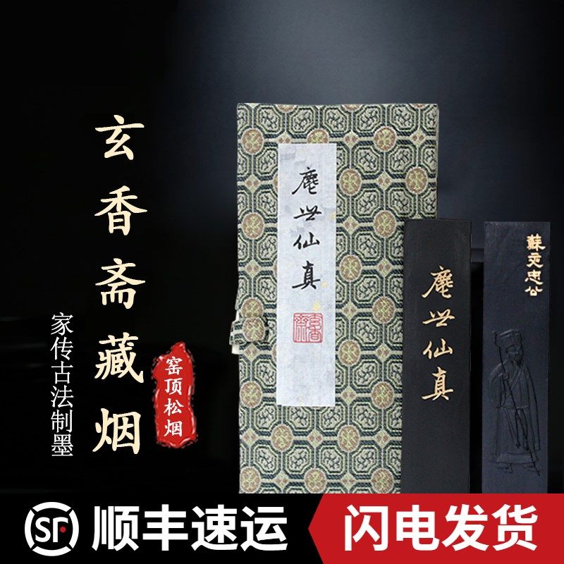 优选玄香斋新徽墨手工漆烟油烟松烟墨条墨块墨锭书画国画书法创作