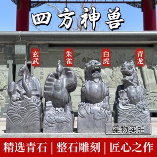 优选四神兽青龙白虎朱雀玄武四灵四方神石雕摆件石头青石家用风水