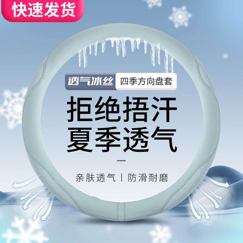 优选24款大众新速腾朗逸捷达宝来帕萨特迈腾凌渡方向盘套夏季冰丝