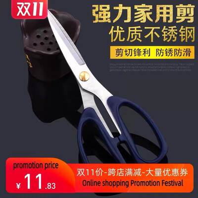 Stainless household cutting paper kitchen scissors家用剪刀