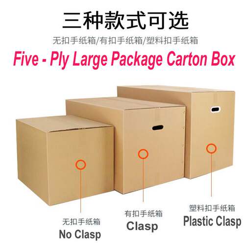 package box Moving carton storage shipping boxes 5层搬家纸箱
