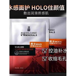 法国正品男士专用面膜控油补水保湿清爽淡化印改善暗沉官方旗舰店