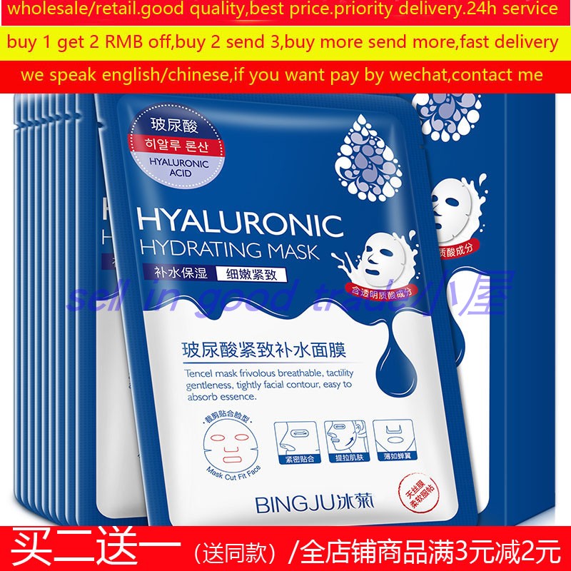 hyaluronic acid face tight mask hydrating玻尿酸补水保湿面膜-封面