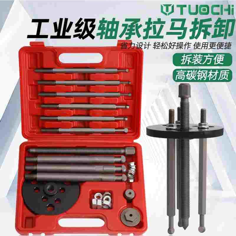 多功能拉马拆卸工具内外轴承取出器拆轴承专用工具液压拉拔神器