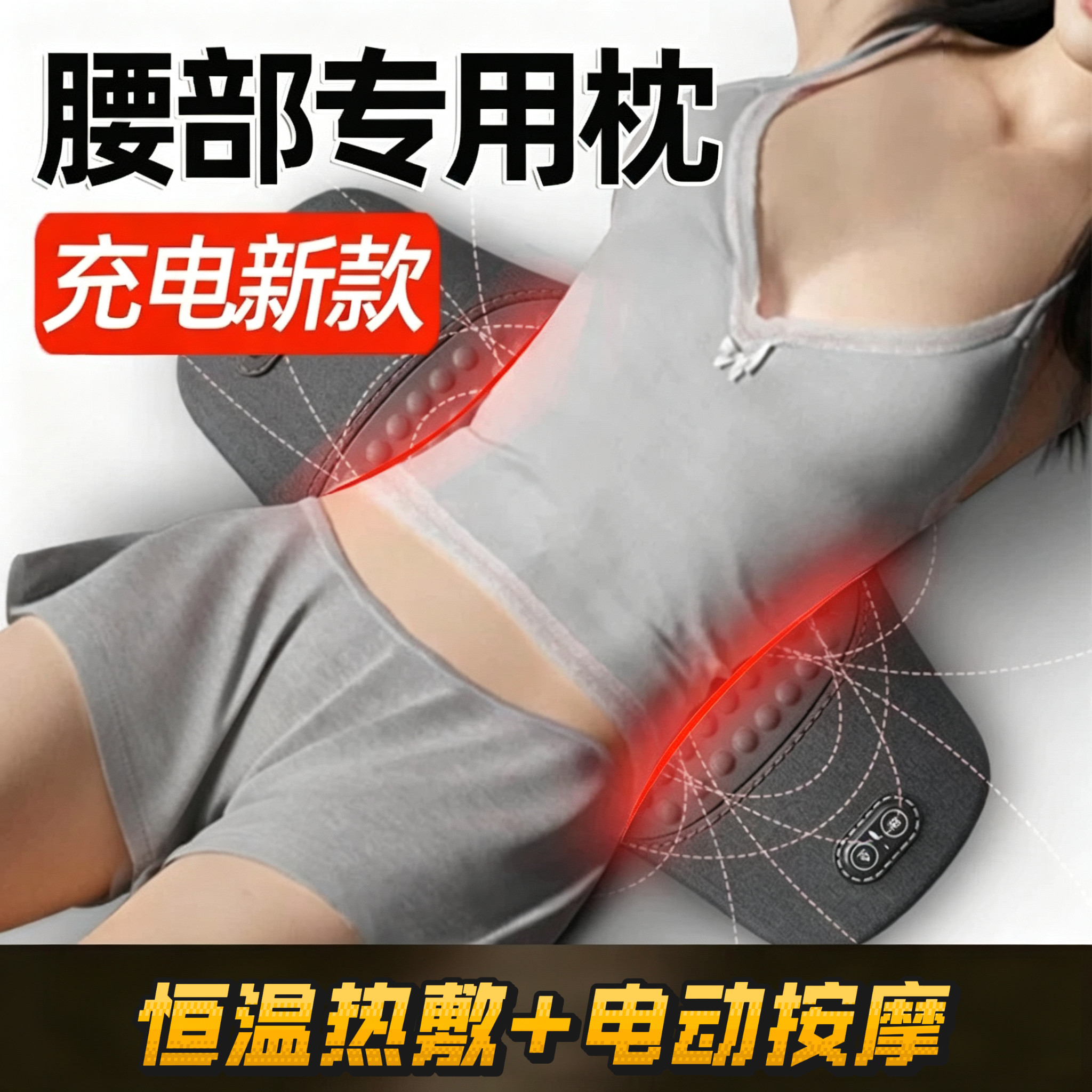 26°黄金曲线护腰枕电动按摩热敷腰部牵引垫睡眠腰托家用按摩器