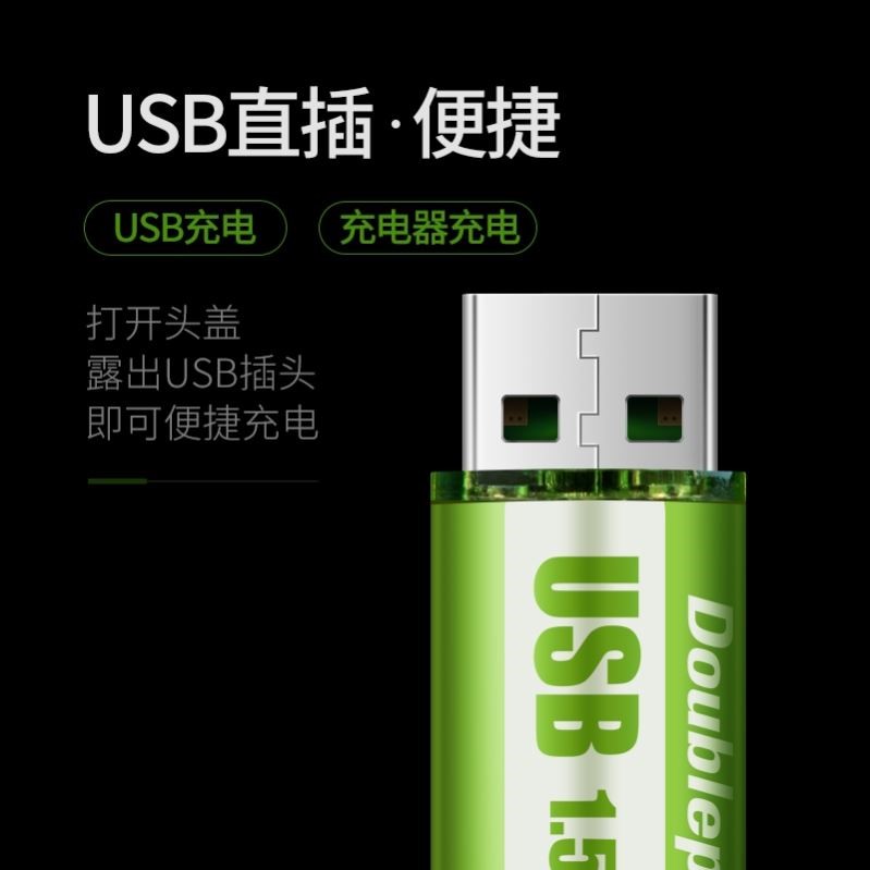 倍量 USB充电电池5号7号锂电大容量玩具鼠标可充五号七号1.5v恒压