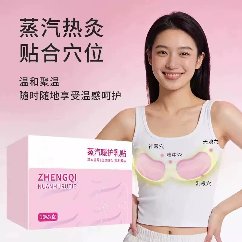 乳腺贴胸部热敷宝妈暖护乳贴蒸汽暖胸乳房专用月子贴自发热玫瑰贴