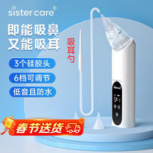 sistercare电动吸鼻吸耳器婴儿小月龄婴幼儿童宝宝专用负压吸鼻涕