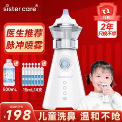 sistercare电动洗鼻器儿童成人家用鼻腔冲洗医用型生理海盐水喷雾