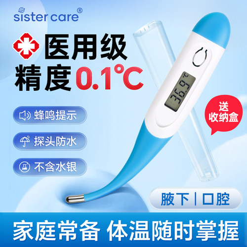 sistercare电子体温计口腔腋下