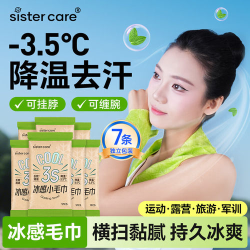 sistercare冷感湿巾夏季清凉