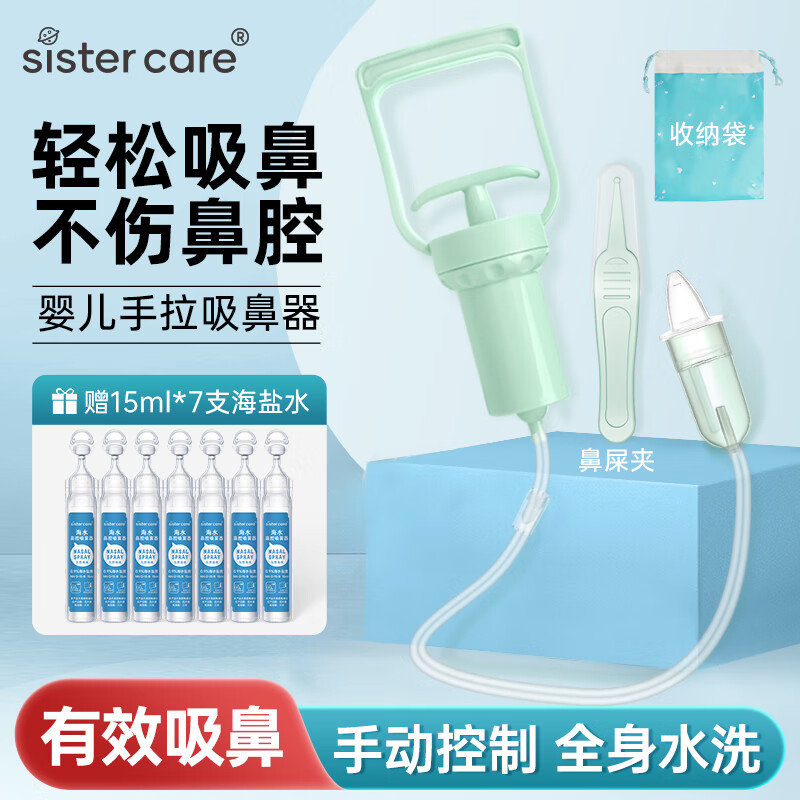 sistercare吸鼻器手拉式